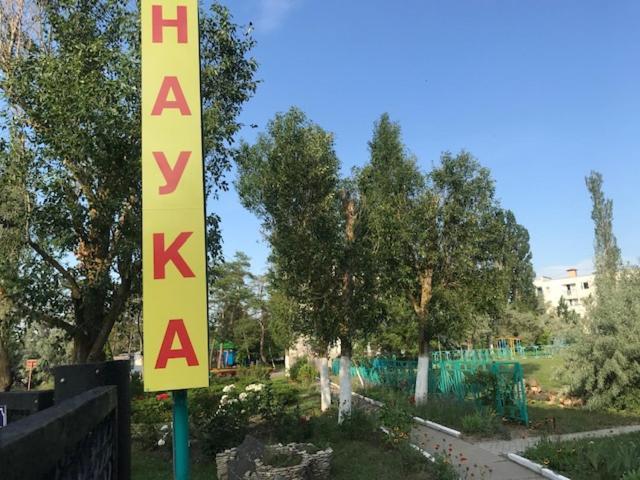 База Отдыха Наука Коблево Koblevo Exterior foto
